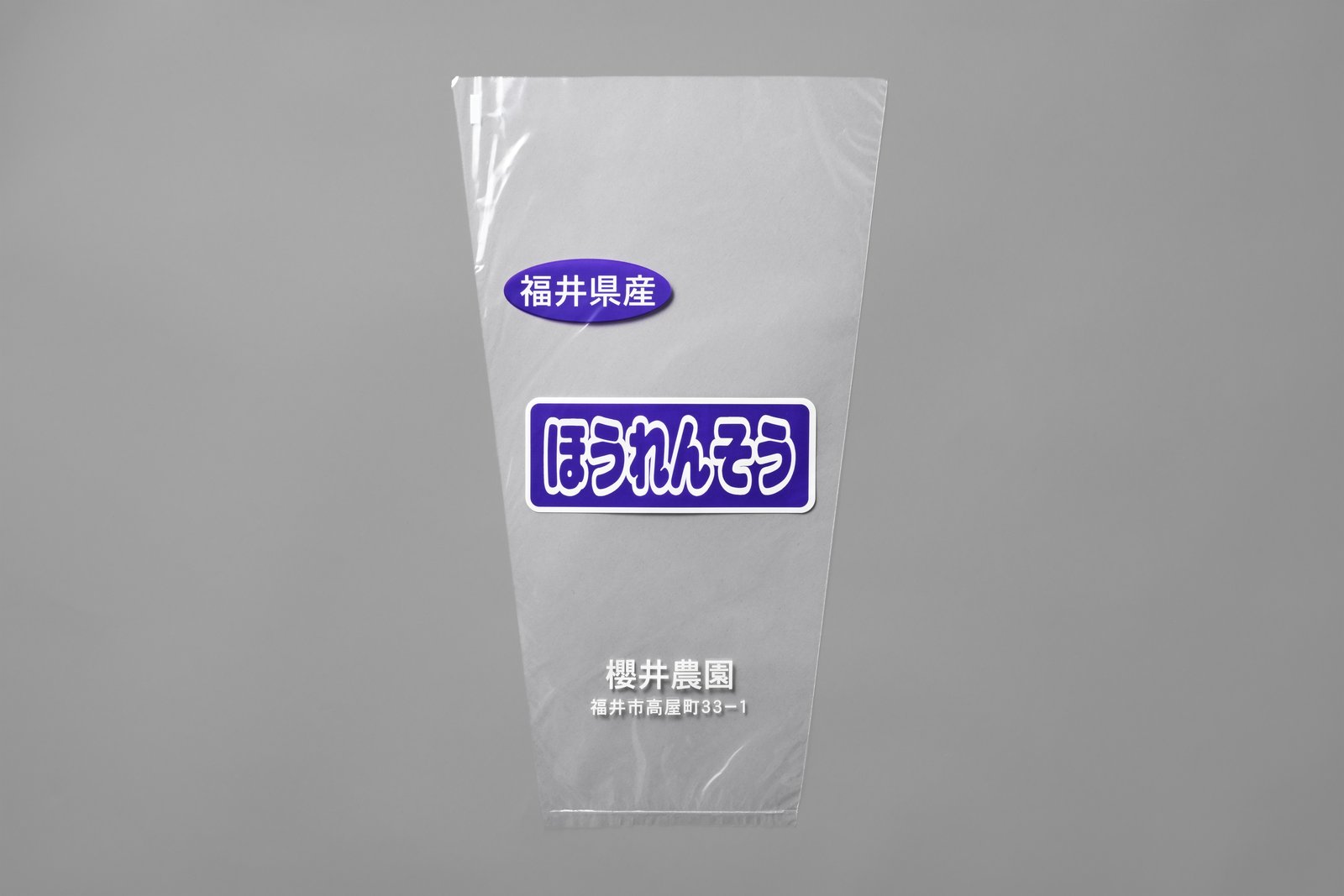 野菜・青果用 三角袋の実物写真